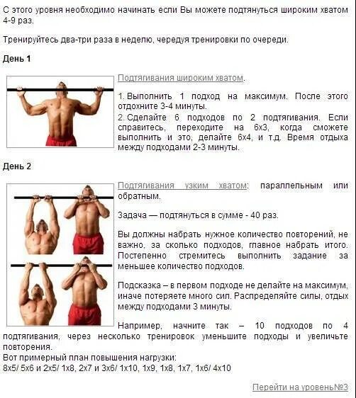 Как увеличить число подтягиваний. Программа подтягиваний на турнике для начинающих. упражнения для турника 3 в 1 для мужчин. упражнения для улучшения подтягивания на турнике. подтягивания программа тренировок.