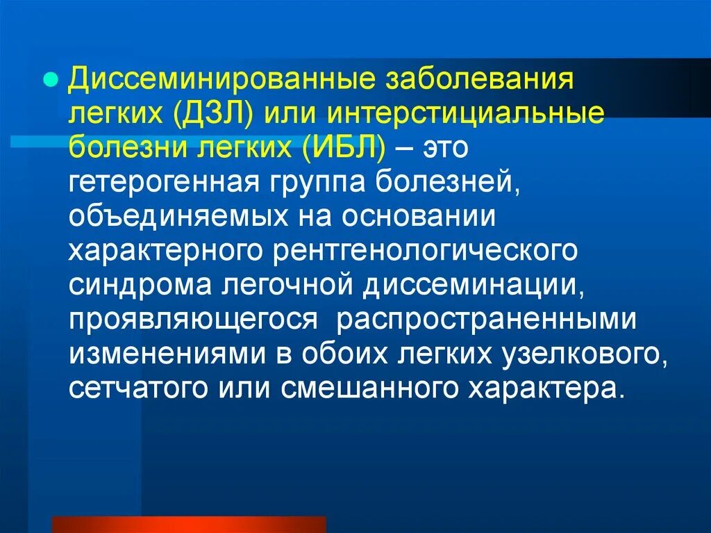 Диссеминированные поражения легких. Диссеминированные заболевания легких. Интерстициальные заболевания легких классификация. Классификация диссеминированных заболеваний лёгких. Диссеминированное поражение легких