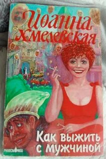 Аудиокнига хмелевская что сказал