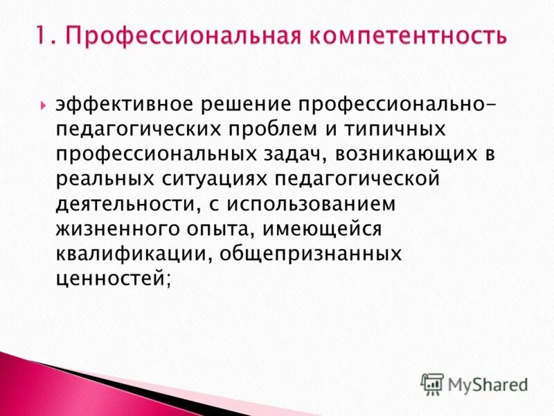 педагогическая проблема это в педагогике. педагогические проблемы в школе. педагогические проблемы. решение профессиональных педагогических проблем. актуальные педагогические проблемы.