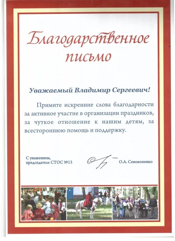 Благодарность работнику образец. Благодарственное письмо ЖКХ. Благодарственное письмо работникам ЖКХ. Благодарность сотруднику з. Благодарность управляющей компании.