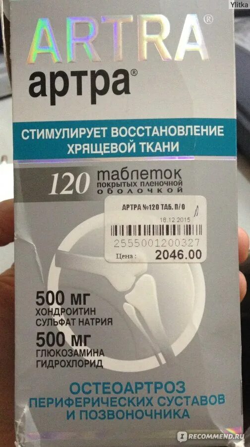 Артра Нео. Артра стимулирует восстановление хрящевой ткани. Артра упаковка. Купить артра 120 дешево