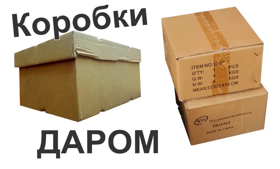 Где можно найти коробку. Коробки для переезда. Размеры коробок для переезда. Коробки для переезда Размеры. Коробки для переезда пачка.
