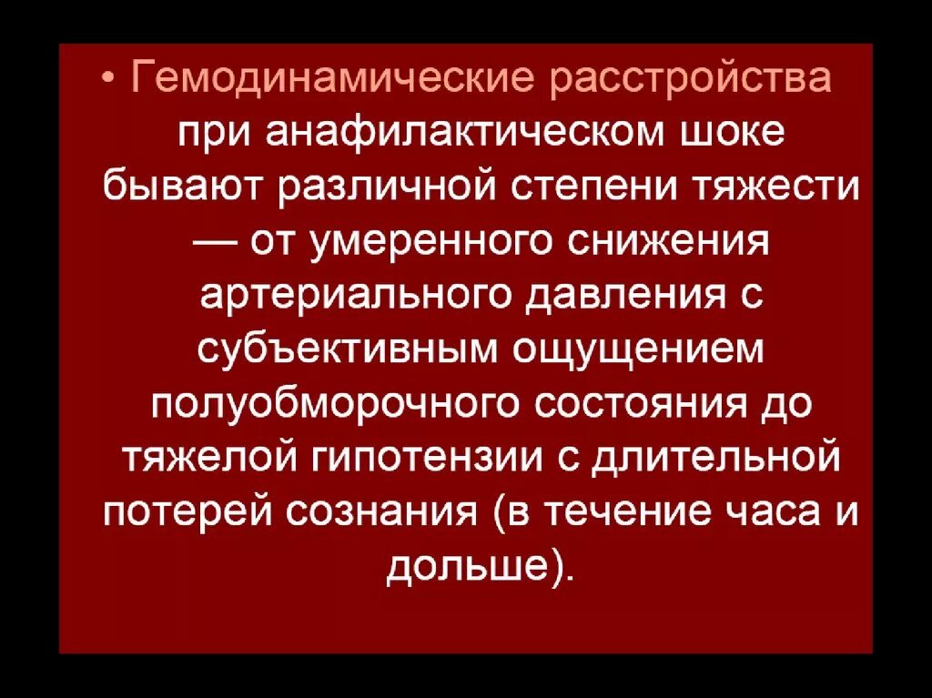 Гемодинамика шока. Гемодинамические нарушения при анафилактическом шоке. Нарушение гемодинамики при анафилактическом шоке. Нарушение гемодинамики при анафилактическом шоке обусловлено. Анафилактический ШОК гемодинамика.