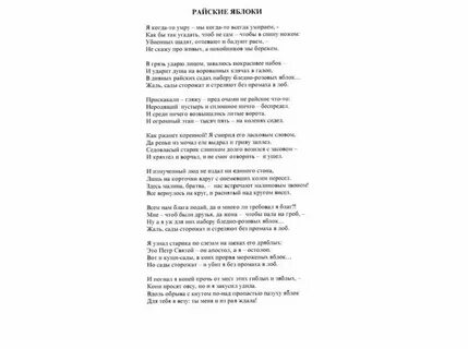 Яблони песня слова
