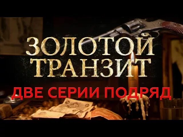 золотой транзит 2016. золотой транзит 2016. золотой транзит 2016. золотой транзит 2016. ф золотой транзит.