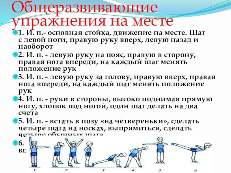 Включи упражнения на 3. Комплекс упражнений по физкультуре. Комплекс упражнений для физкультуры. Упражнения для развития гибкости. Общие развивающие упражнения.