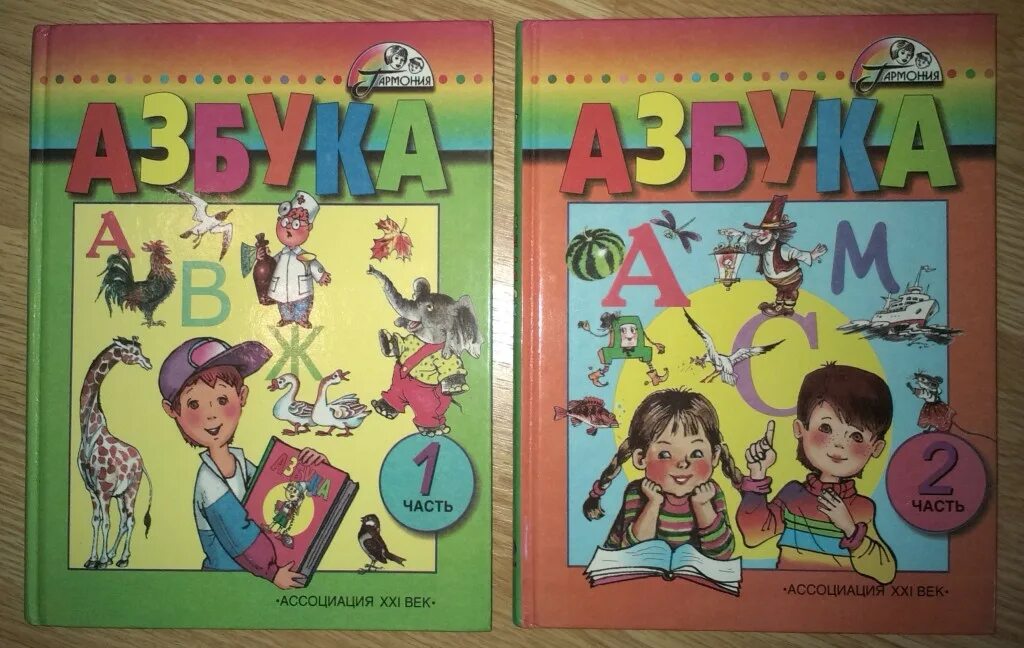 Игра читать азбука. Гармония учебники 1 класс. Программа Гармония учебники 1 класс. Азбука Бетенькова. Программа Гармония Азбука учебник.