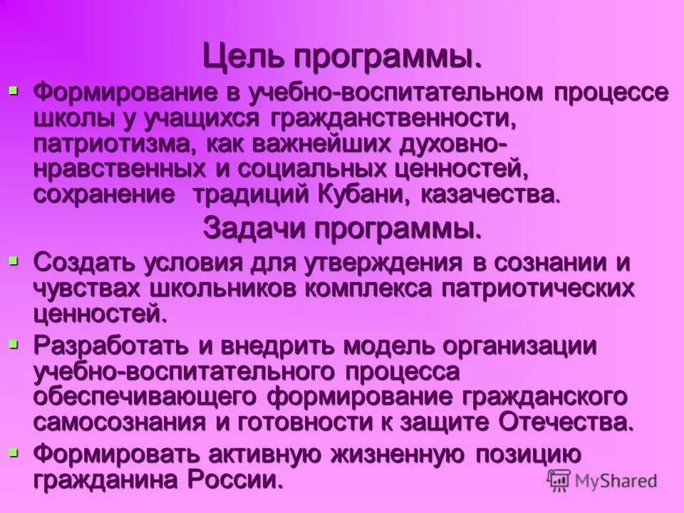 1. Патриотизм воспитание патриотизма. Формирование патриотизма и гражданственности. Результат патриотического воспитания школьников. Какое качество не характеризует воспитание гражданственности?.