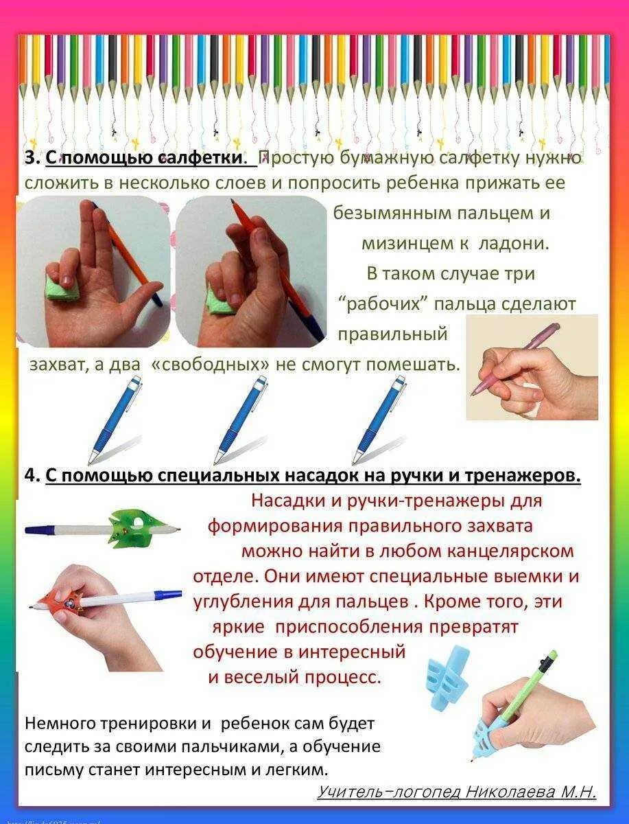 Как правильно держать карандаш. Как научить ребёнка правильно держать ручку при письме. Правильная постановка руки при письме для детей. Как научить ребёнка правильно держать карандаш в 4 года. Как правильнодержаьь руску.
