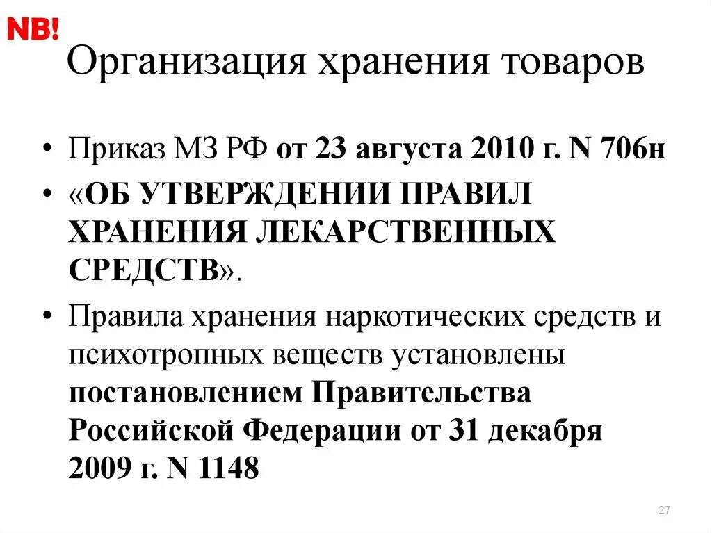 Приказ рф 706н. Приказ об утверждении правил хранения лекарственных средств. Приказ 706н. Приказ 706 н об утверждении правил хранения лекарственных средств. Приказ МЗ РФ об утверждении правил хранения лекарственных средств.