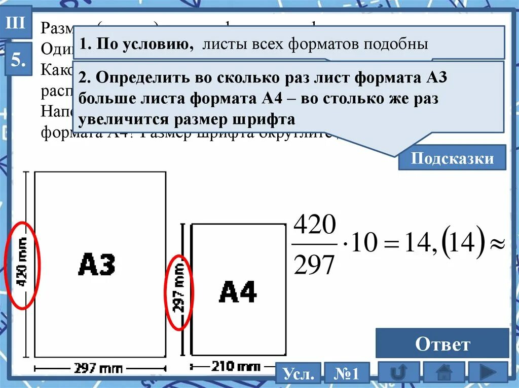 5 задание бумага