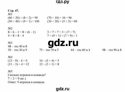 Номер 8 математике 2 класс страница 47