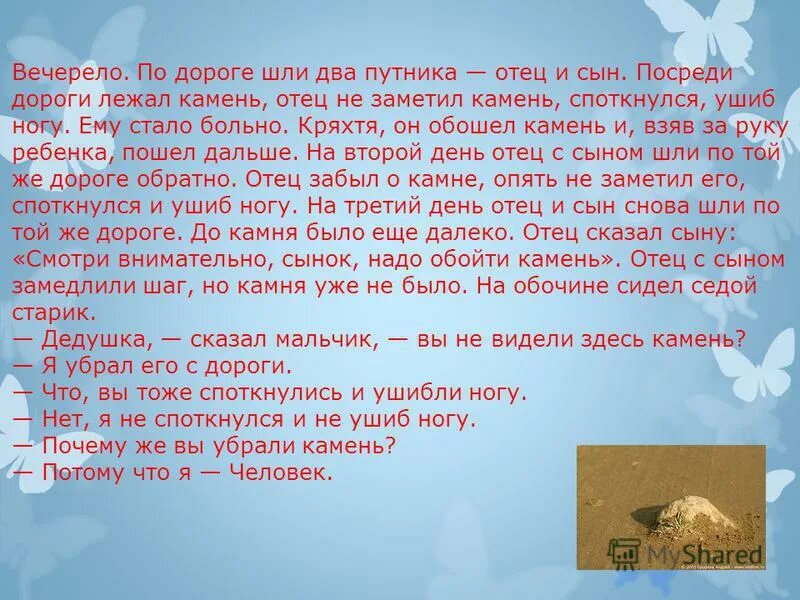 Мальчик обходит камень. Адский камень отцы и дети что это. Вечерело по дороге шли отец и семилетний сын посреди дороги.