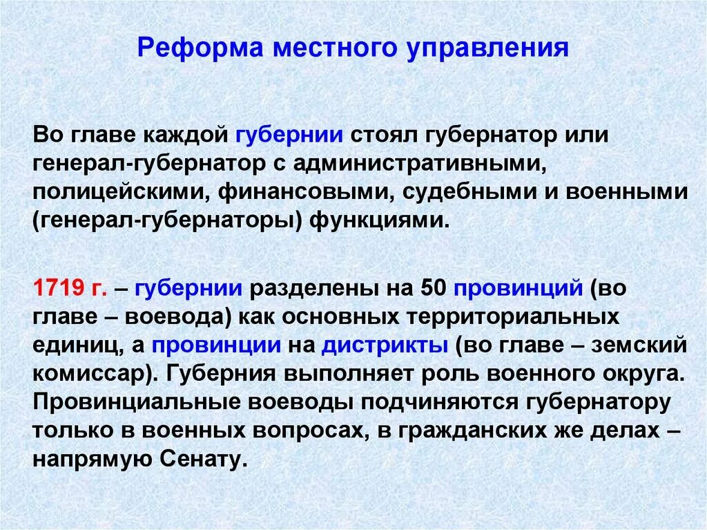 Реформа местных органов управления. Реформа местного управления. Итоги реформы местного управления Петра 1. Реформа местного управления Петра 1 таблица. Реформа местного управления проведённая в 1556.