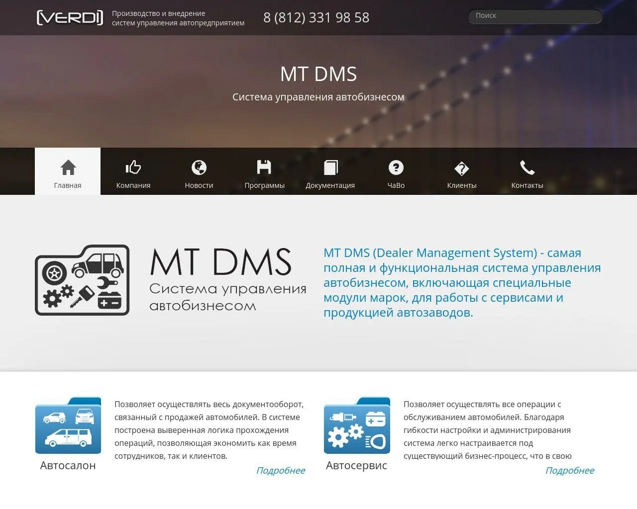 Форум мт. MT DMS verdi. MT DMS система управления автобизнесом. MT DMS система управления автобизнесом лого. DMS система дилера это.