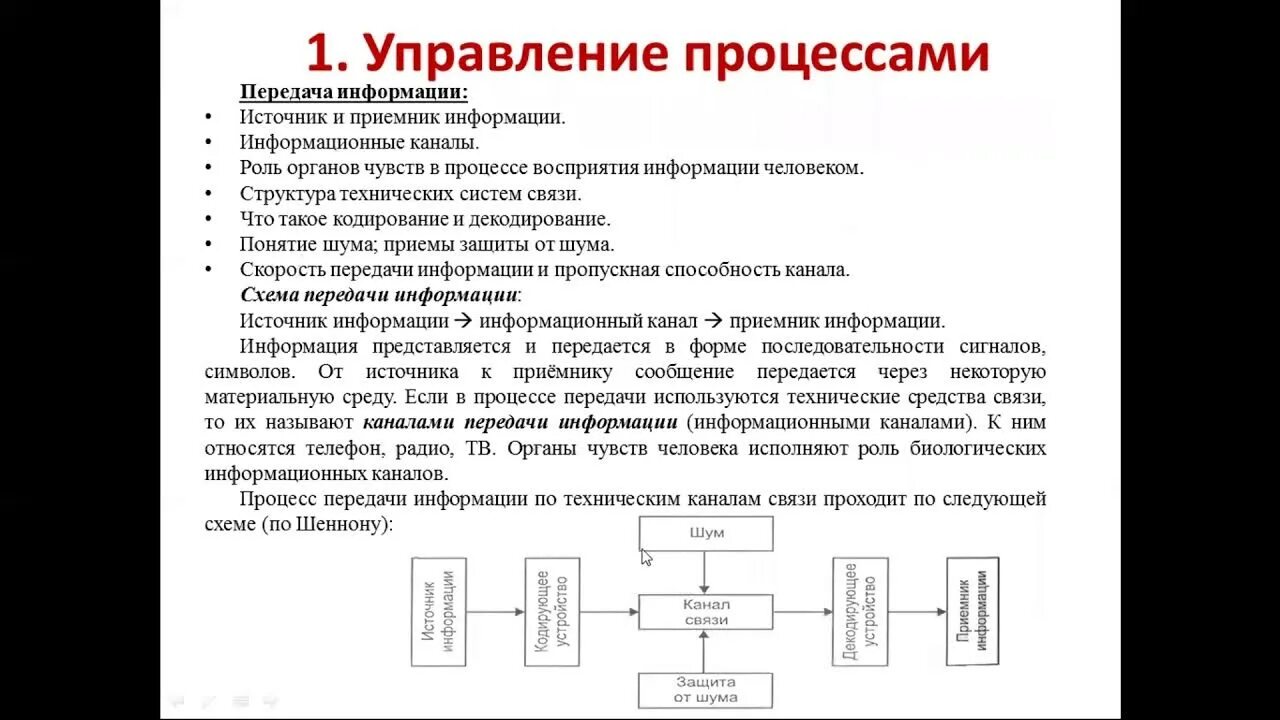 Процесс управления системой с обратной связью. Процесс управления. управление процессами информатика. управление как информационный процесс. обязательные участники процесса управления информатика.