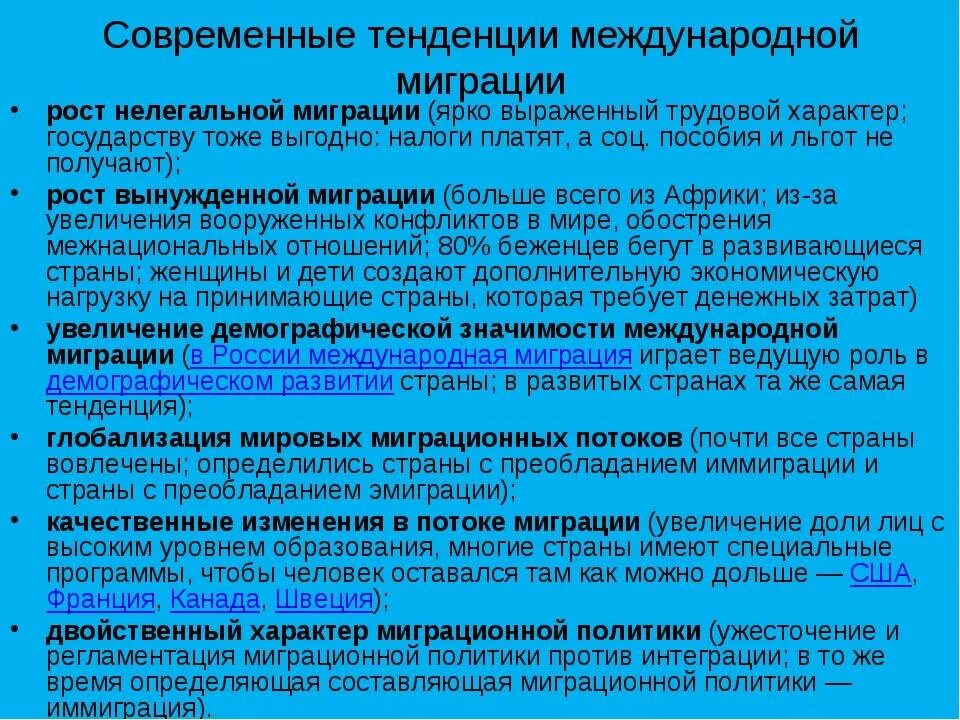 Современные тенденции миграции. Основные проблемы миграции. Современные проблемы миграции. Современные тенденции миграции в России. Назовите главную причину современных миграционных процессов