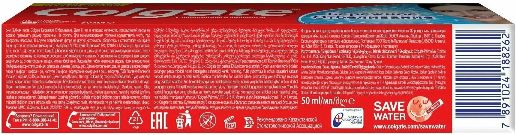 штрих код пасты. штрих паста. штрих код зубной пасты. корректирующая паста-штрих. штрих паста.