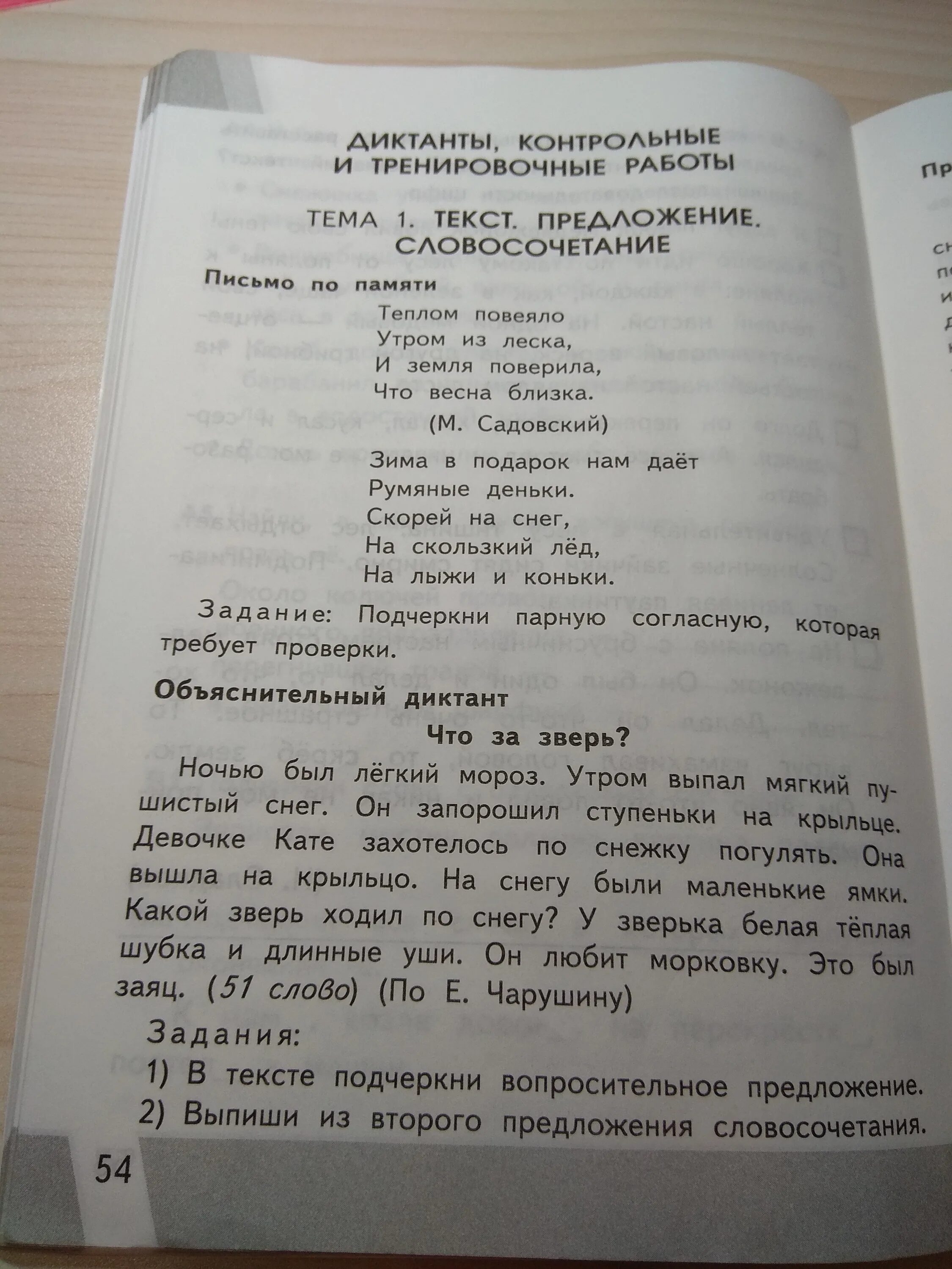 Диктант ночь 6 класс. Ночью был легкий Мороз диктант. Диктант ночью был легкий Мороз. Утром выпал снег. Ночью был лёгкий Мороз утром выпал мягкий пушистый снег. Ночью был легкий Мороз утром выпал.