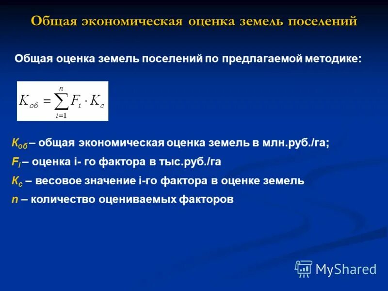 материалы оценки земель. материалы оценки земель. экономическая оценка почв. подходы и методы оценки земли. материалы оценки земель.