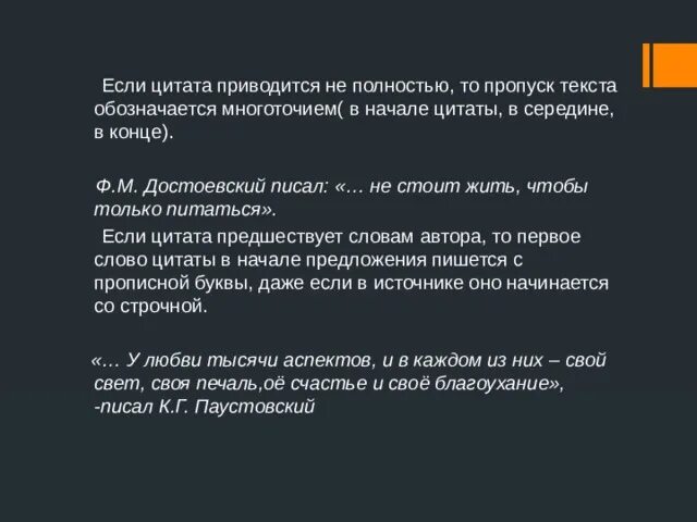 Маслянистое брюхо пропуск фраза. Цитаты с многоточием примеры. Многоточие в середине цитаты. Цитата с многоточием в конце. Цитирование с пропуском текста.