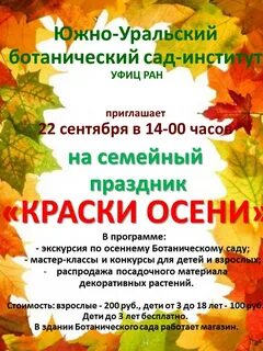 Сценарий праздника краски осени