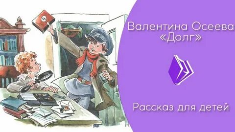 Долги глава 4