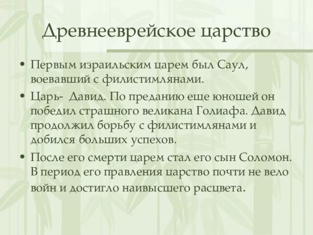 Борьба древних евреев с филистимлянами. Борьба древних евреев с филистимлянами