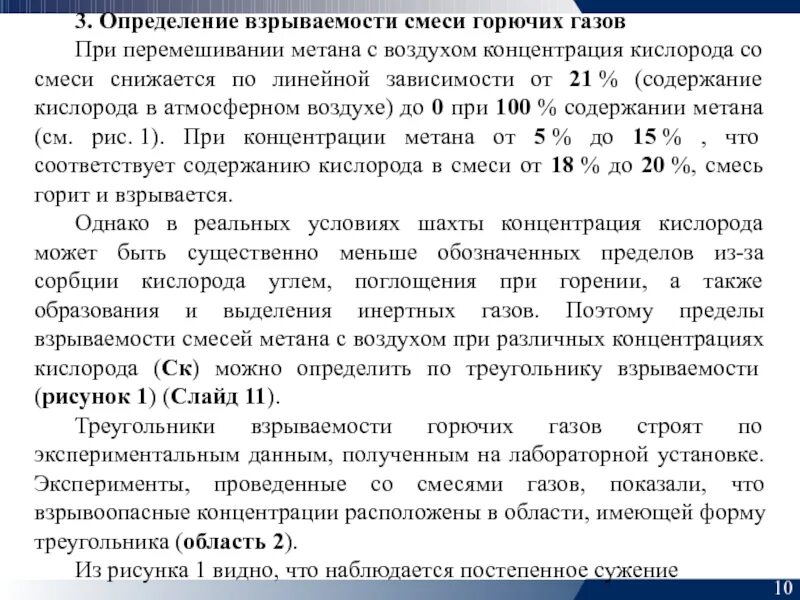 Пределы взрываемости природного газа. Взрываемость природного газа. Нижний предел взрываемости нефти. Нижний концентрационный предел воспламенения газа. Взрывоопасные концентрации газов.