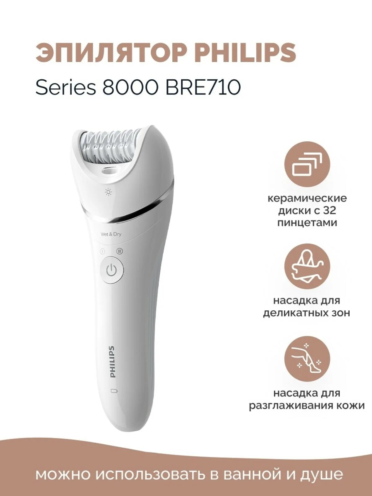 Philips Epilator 8000. Эпилятор Philips bre710/05. Влажный и сухой эпилятор Philips Series 8000 bre710. Philips bre710 Epilator Series 8000 advertising. Epilator series 8000