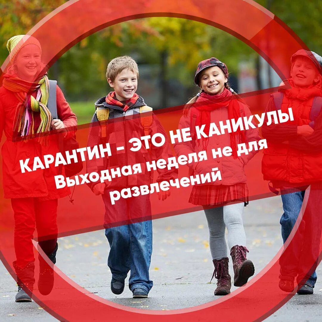 Не каникулы. Каникулы надпись. Карантин дом. Карантин по гриппу. Карантин приколы.
