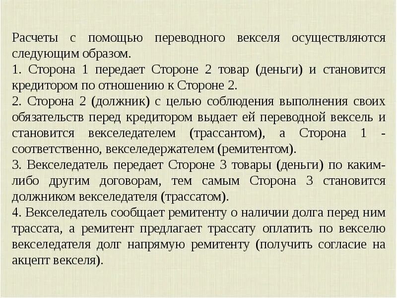 Конвенция о переводном векселе. Акцент переводного векселя это. Векселедатель простого векселя. Расчеты с помощью векселей. Простой и переводной вексель.