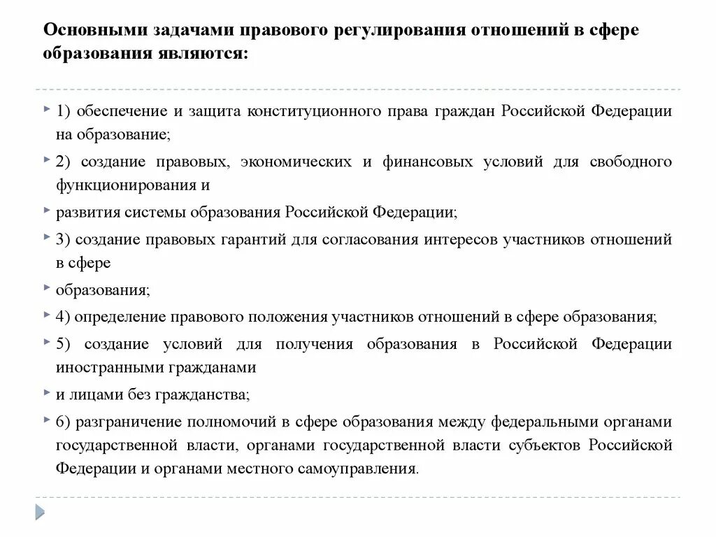 Правовые отношения в сфере образования конспект. Задачи правового регулирования в сфере образования. Правовое регулирование отношений в сфере образования. Правовое регулирование отношений в сфере образования план. Правовое положение участников отношений в сфере образования.