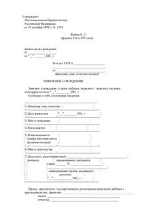 Образец заполнения заявление о рождении