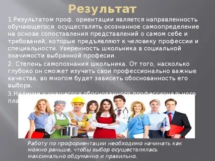 Качество образования и профориентация