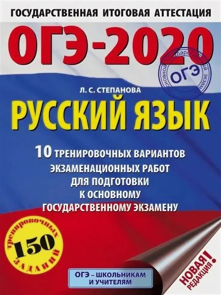 Русский язык 30 вариантов экзаменационных. ОГЭ С удовольствием. Распечатать ОГЭ 9клбиология.