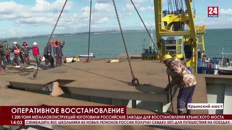 Восстановление крыма