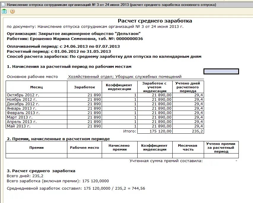 Как посчитать среднедневной заработок. Сумма среднедневного заработка. Расчет среднего заработка для отпускных. Среднедневной заработок для отпускных.