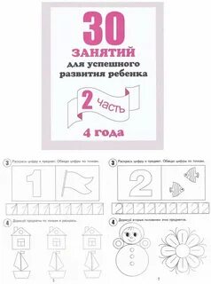 30 занятий для подготовки к школе