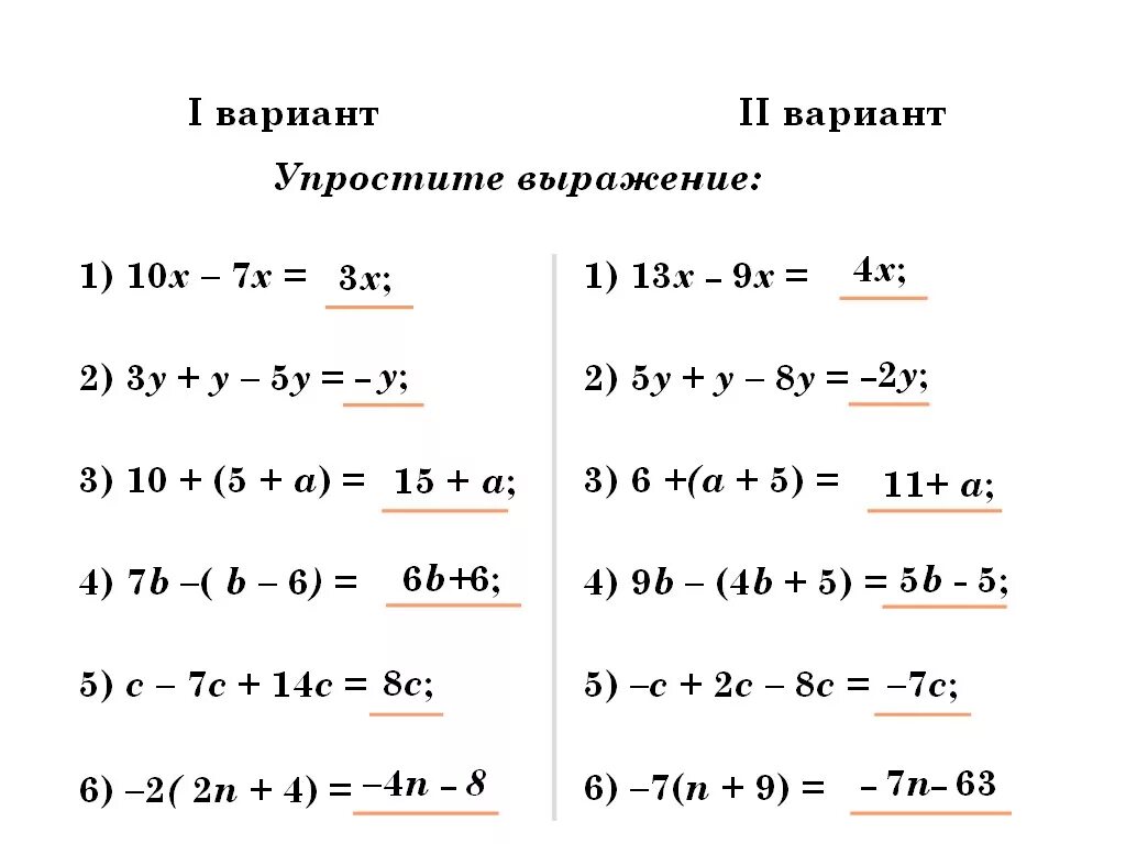 Привести подобные слагаемые самостоятельная работа. Алгебра 7 класс раскрытие скобок и приведение подобных слагаемых. раскрыть скобки и привести подобные. приведение подобных слагаемых и раскрытие скобок 7 класс. привидение подобных слагаемых.