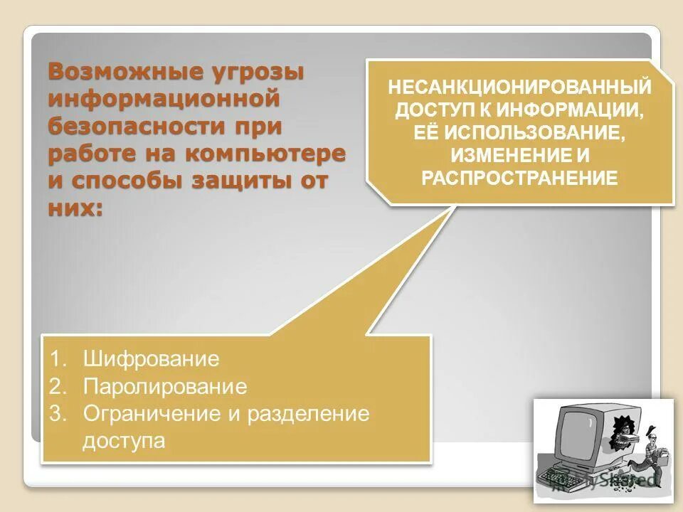 Реализация основных информационных процессов с помощью компьютеров. Реализация основных информационных процессов с помощью компьютеров