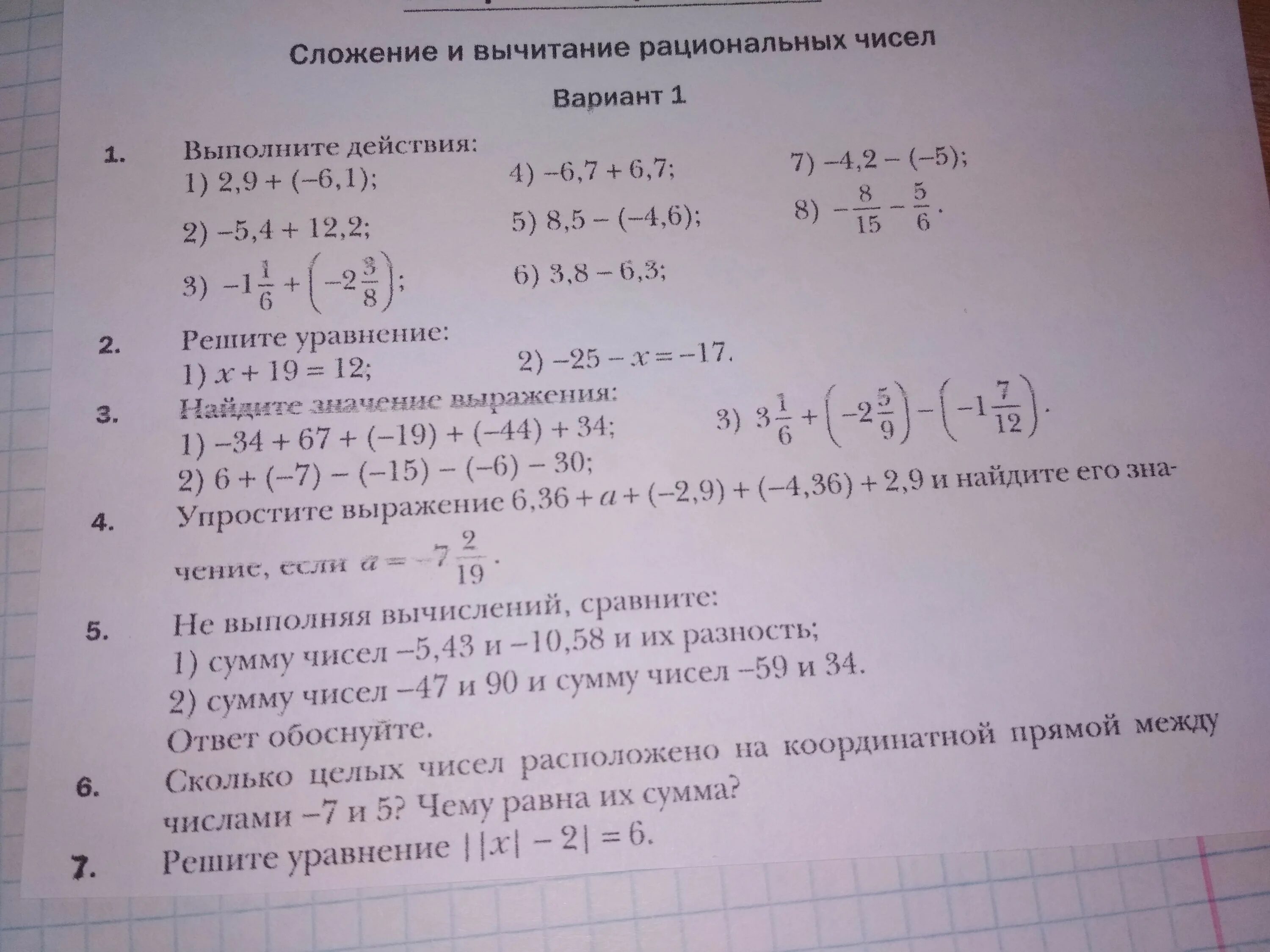 Сколько целых между 12 и 19. Примеры на сложение и вычитание рациональных чисел 6 класс Мерзляк. Сколько целых чисел расположено между … 1 5 И 95 ?.