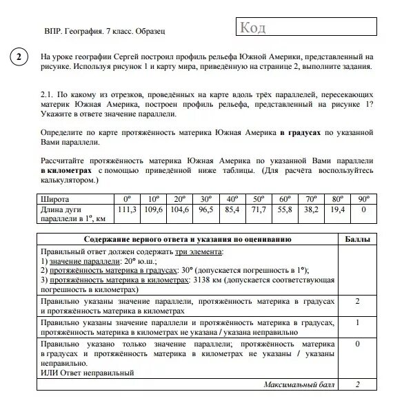 Сайт решу впр по географии 6 класс. Ответы по ВПР по географии 7 класс 2020. ВПР по географии ответы. ВПР география 7. ВПР география 5 класс.