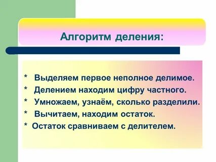 Алгоритм деления на 2