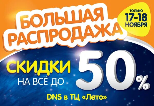 Акции в днс. Акция лето в трц. ценники с акциями в днс.