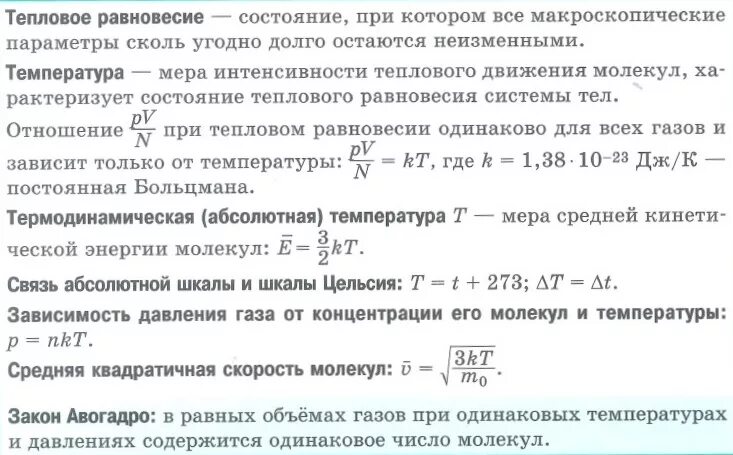 Температура тел находящихся в тепловом равновесии. Тепловое равновесие формула. Уравнение теплового равновесия. Тепловое равновесие, уравнение состояния формулы. Уравнение теплового равновесия формула.