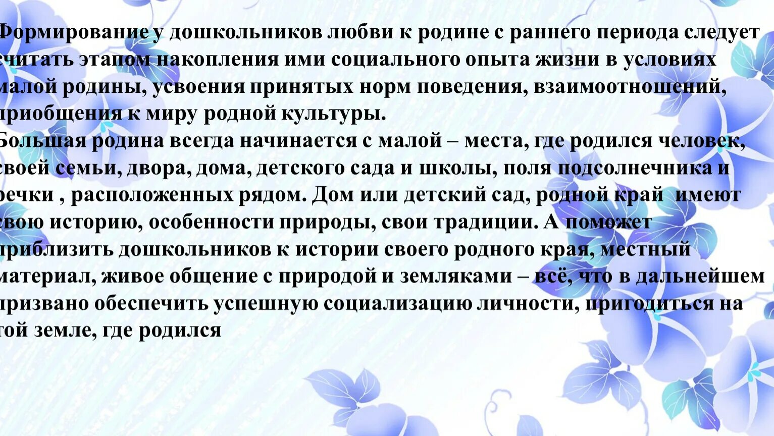 Формирование любви к родине. Воспитывать любовь к родине. Воспитание у ребенка любви к родине. Любовь к родине у дошкольников. Как воспитать любовь к родине