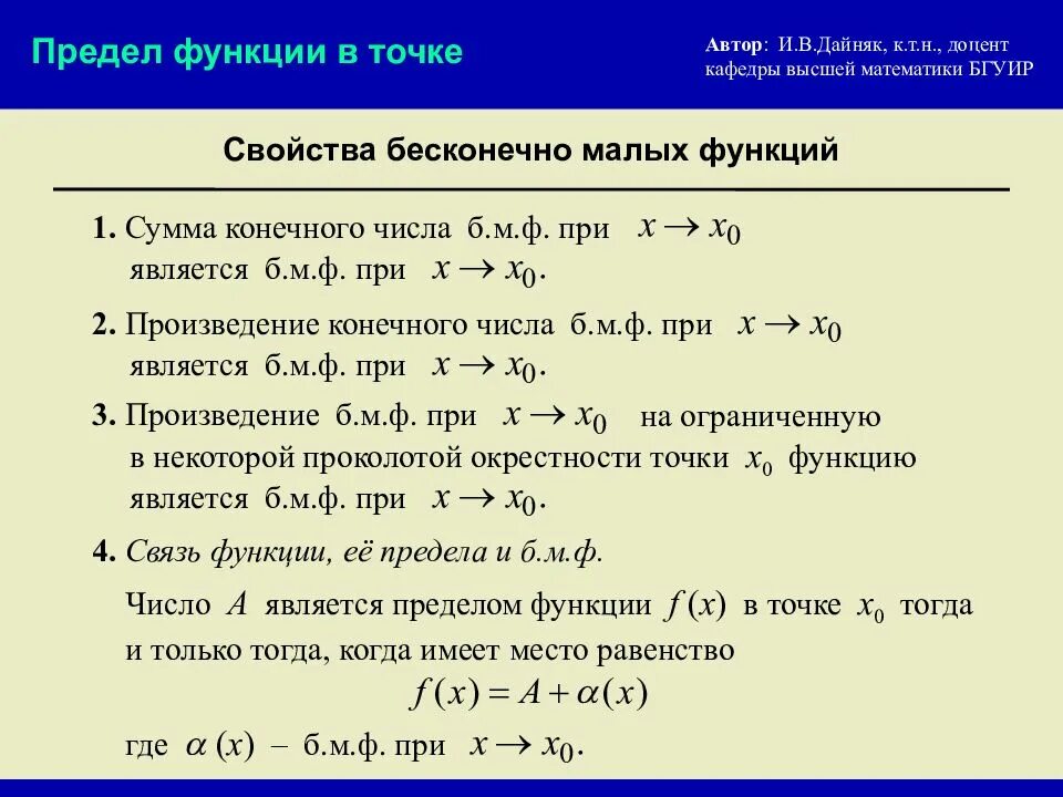 Предел произведения конечного числа функций равен. Бесконечно малые функции. свойства бесконечно малых функций.
