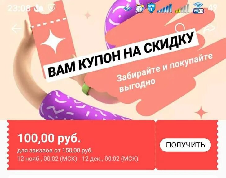 Купон на 250 рублей. Получить купон. АЛИЭКСПРЕСС купон на 150. Купон на скидку 250 рублей.